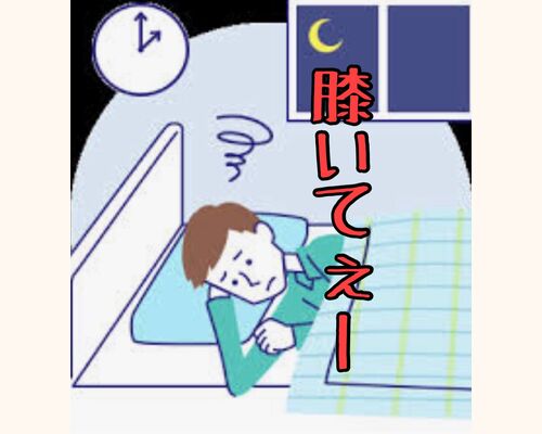 夜膝が痛い人
