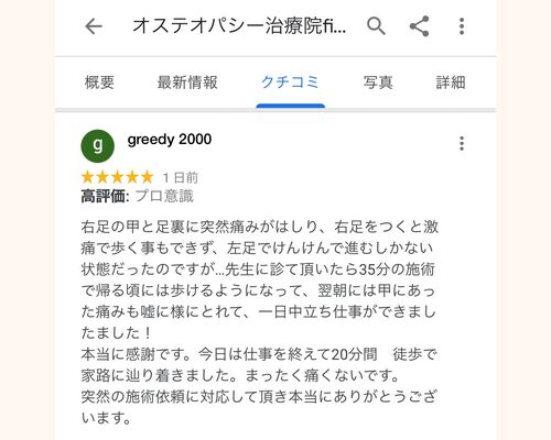 足底筋膜炎様症状の口コミ投稿