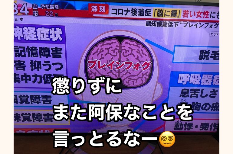 ブレインフォグ