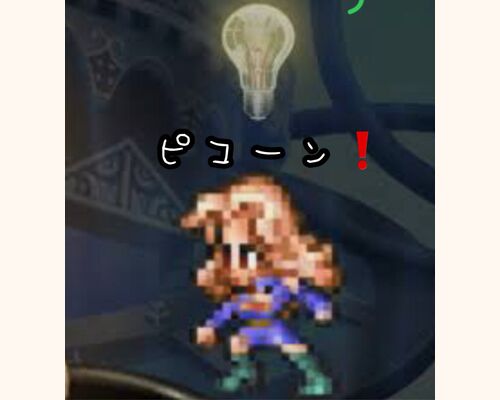 閃き