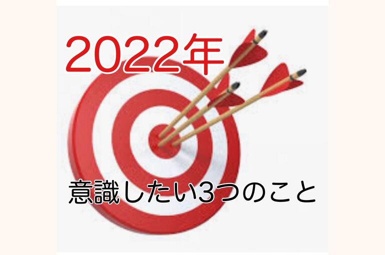 20223つのこと
