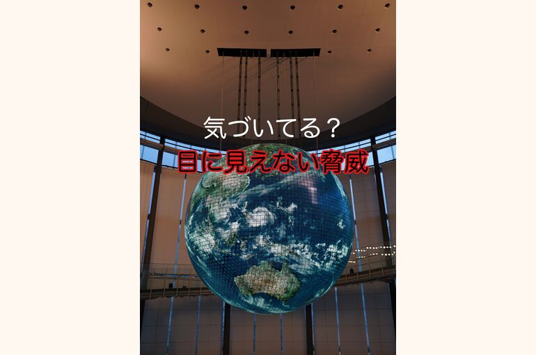 地球環境