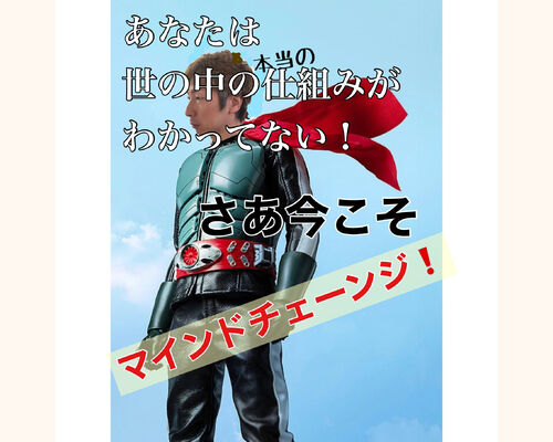 仮面ライダーマインド