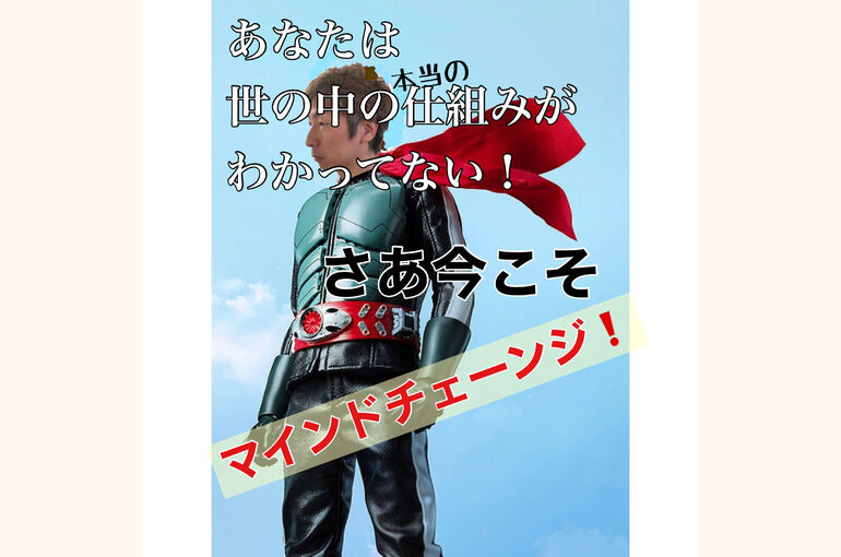 仮面ライダーマインド