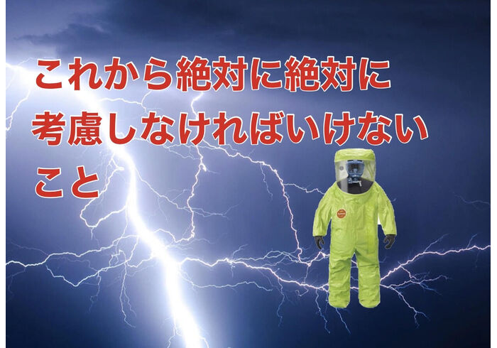 電磁波警告