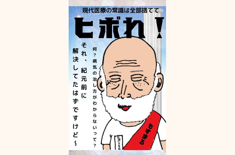 ヒポれ！